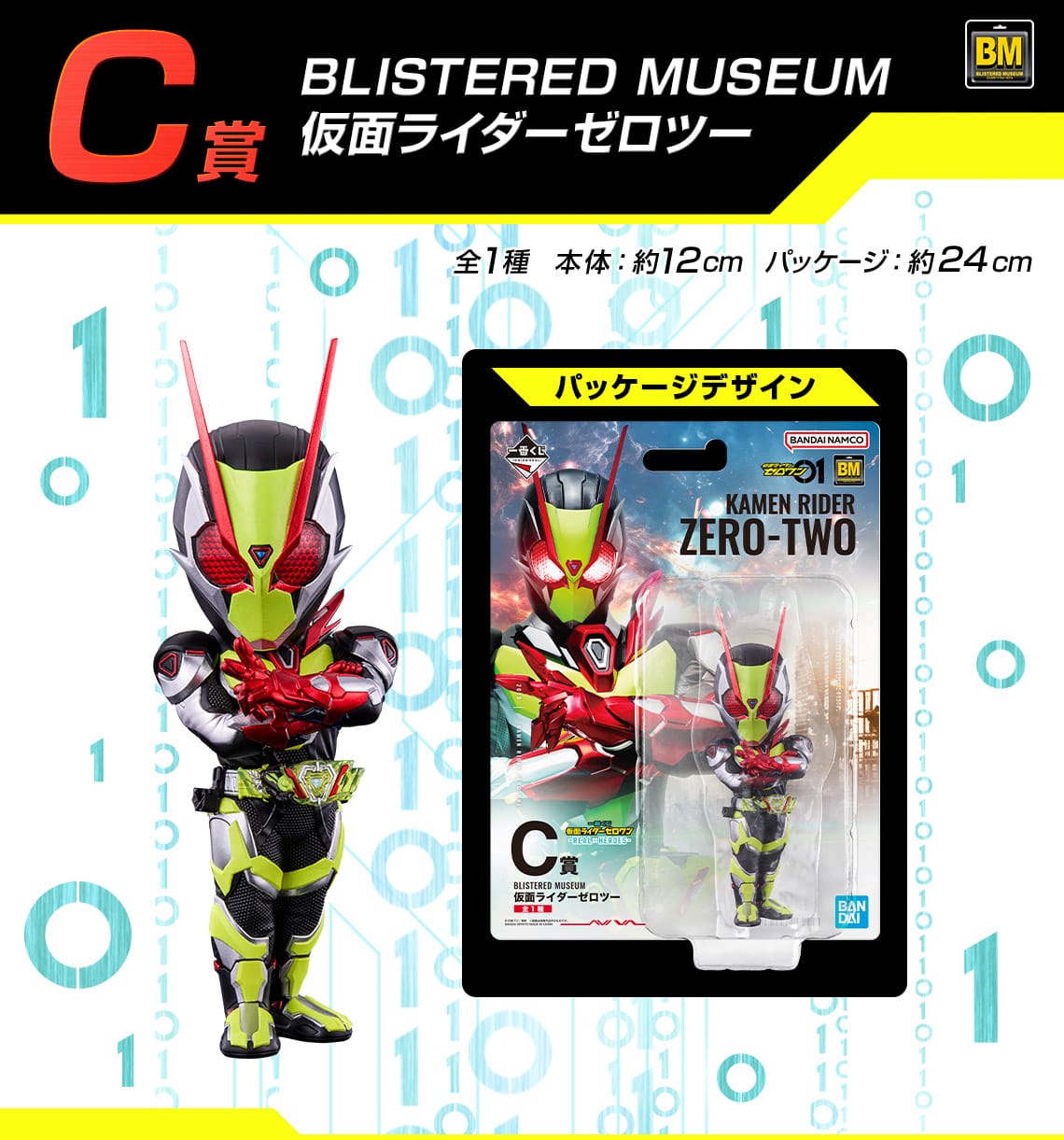 仮面ライダーゼロワン 一番くじ -REAL×HEROES- 4月12日より順次発売!