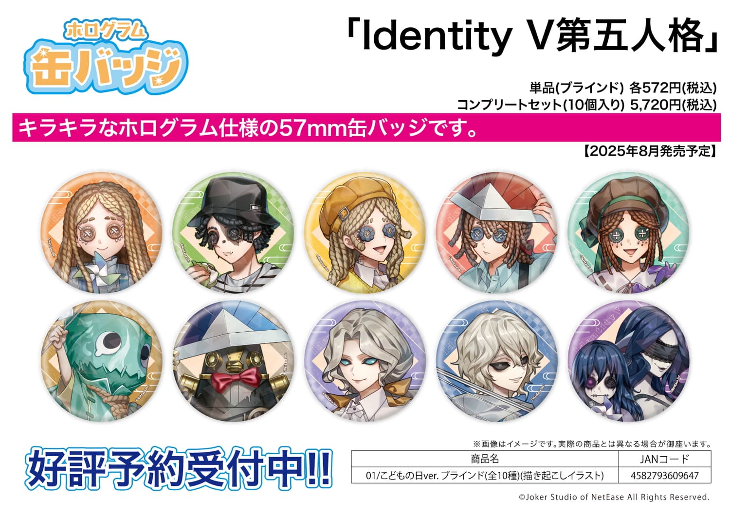 第五人格 画家 名札風バッジ 第五人格 画家 名札風バッジ 【公式通販】