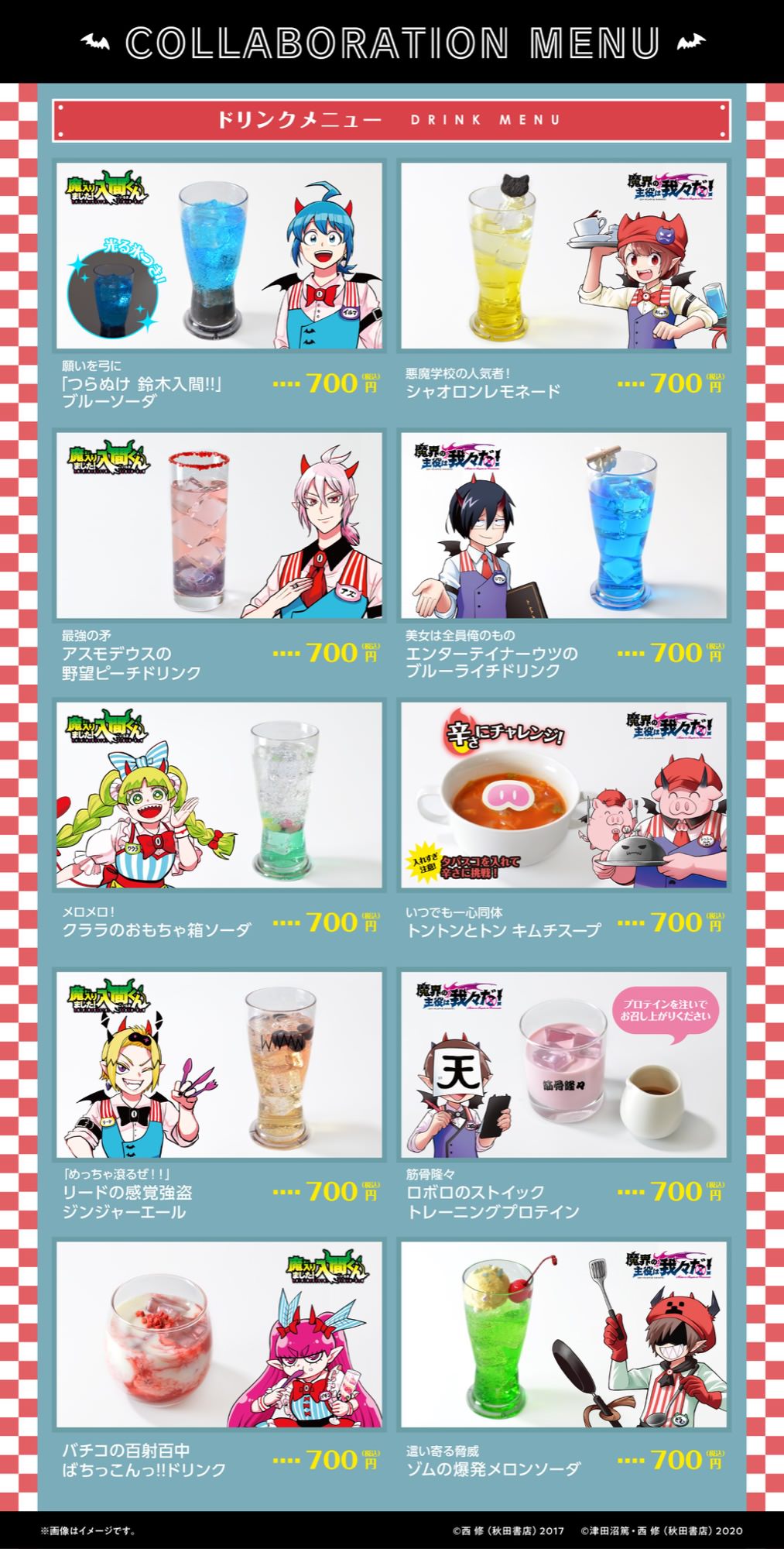 入間くん × 魔界の主役は我々だ! 4月26日からのメニュー・グッズ解禁!