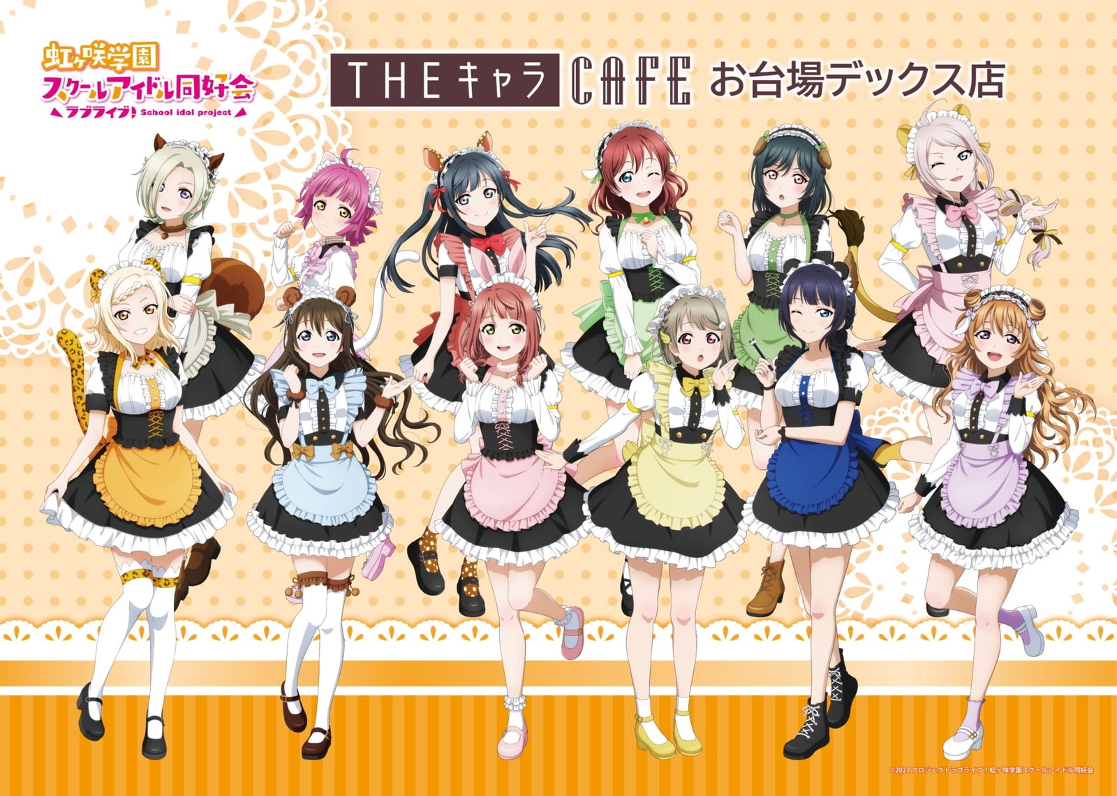 ラブライブ! ニジガク 4周年記念 アニマルメイド衣装 Ver.グッズ 8月発売!