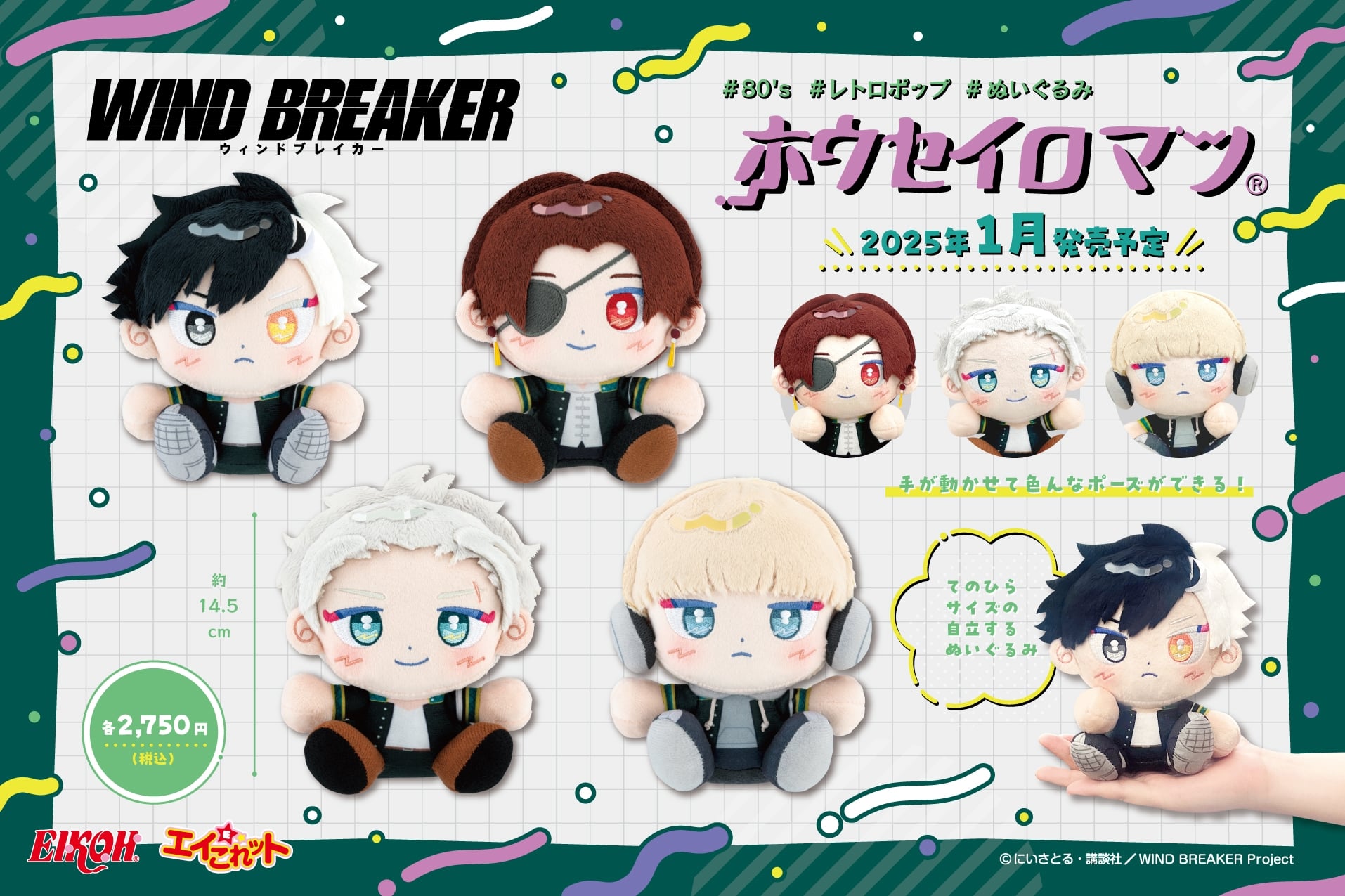 WIND BREAKER 桜遥 スクラッチ フィンガーパペット Amazon.co.jp: 桜遥