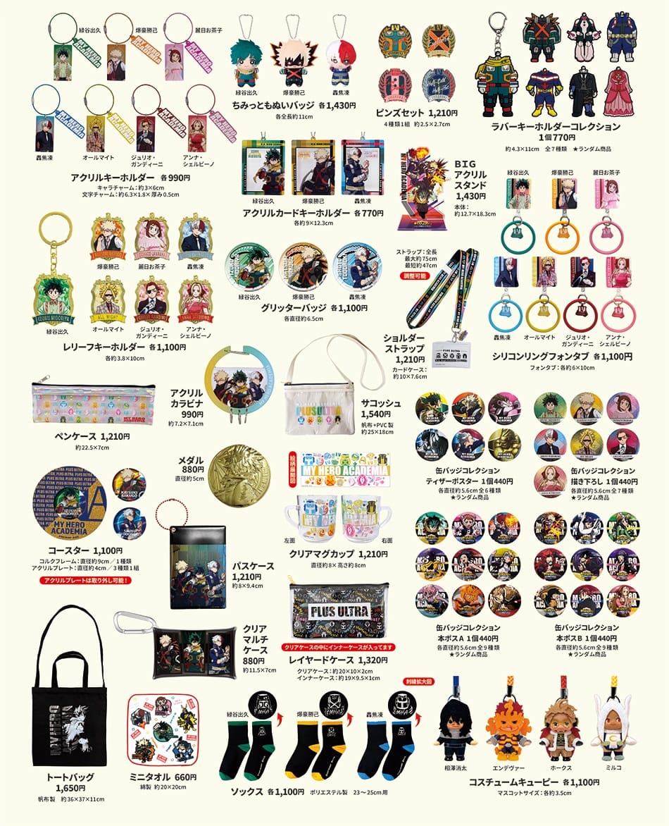 僕のヒーローアカデミア ユアネクスト 劇場オリジナルグッズ情報が来た!