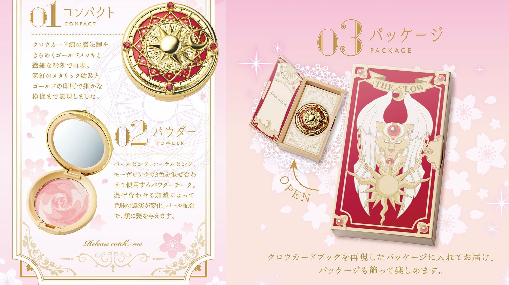 カードキャプターさくら 魔法陣パウダーチーク 10.7まで予約受付中!