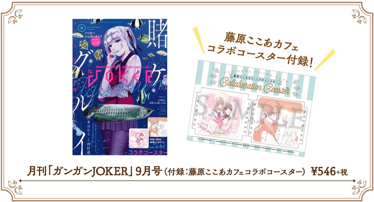 妖狐×僕SS 藤原ここあカフェ in 大阪アニぱら心斎橋 10.9よりコラボ開催!!