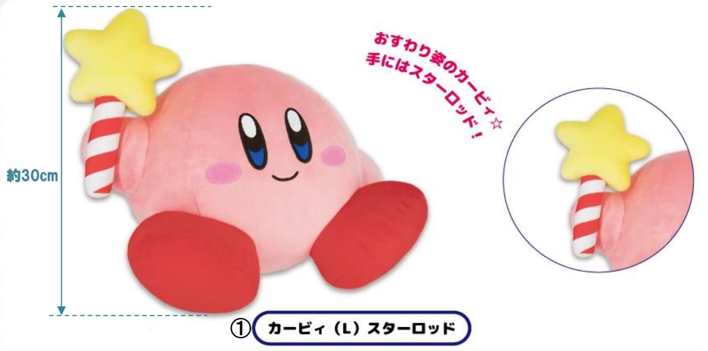 星のカービィ スターロッドを持つカービィの大きなぬいぐるみ 11月発売!