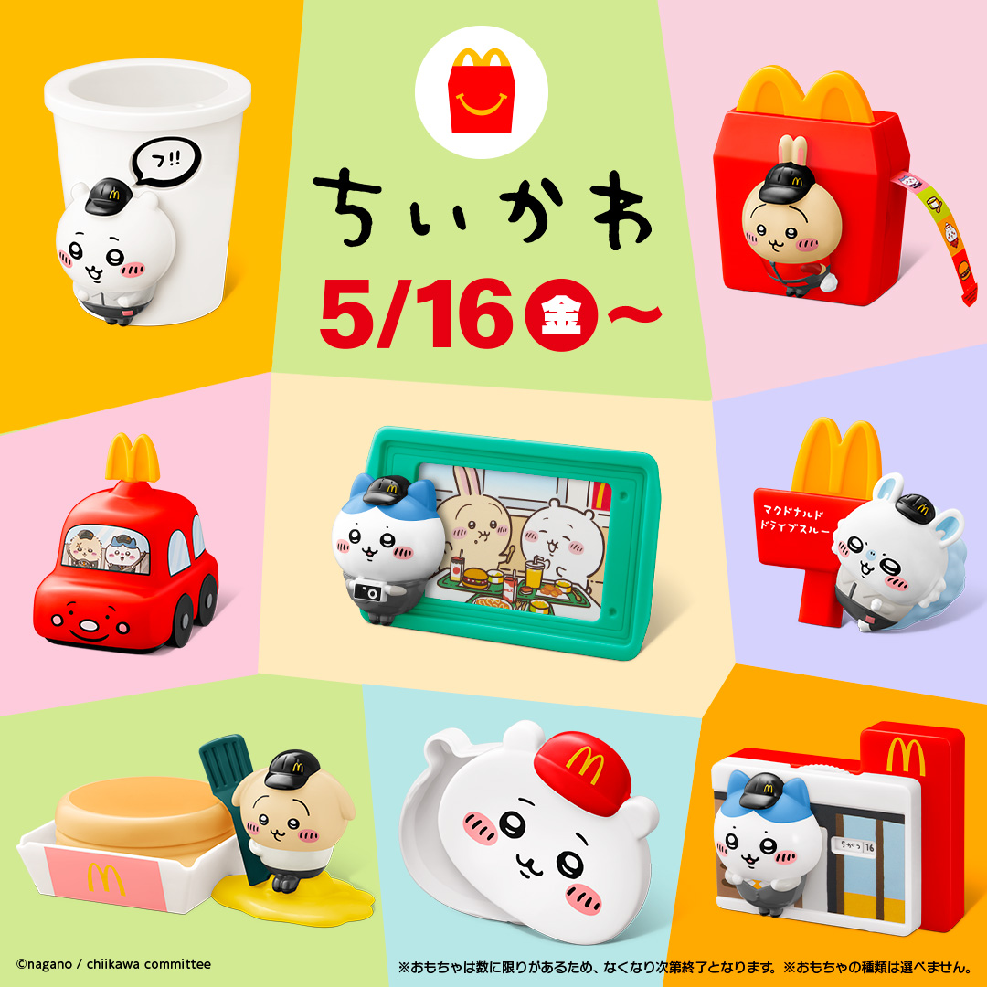 ちいかわ × マクドナルド全国 ハッピーセット 5月16日より発売!
