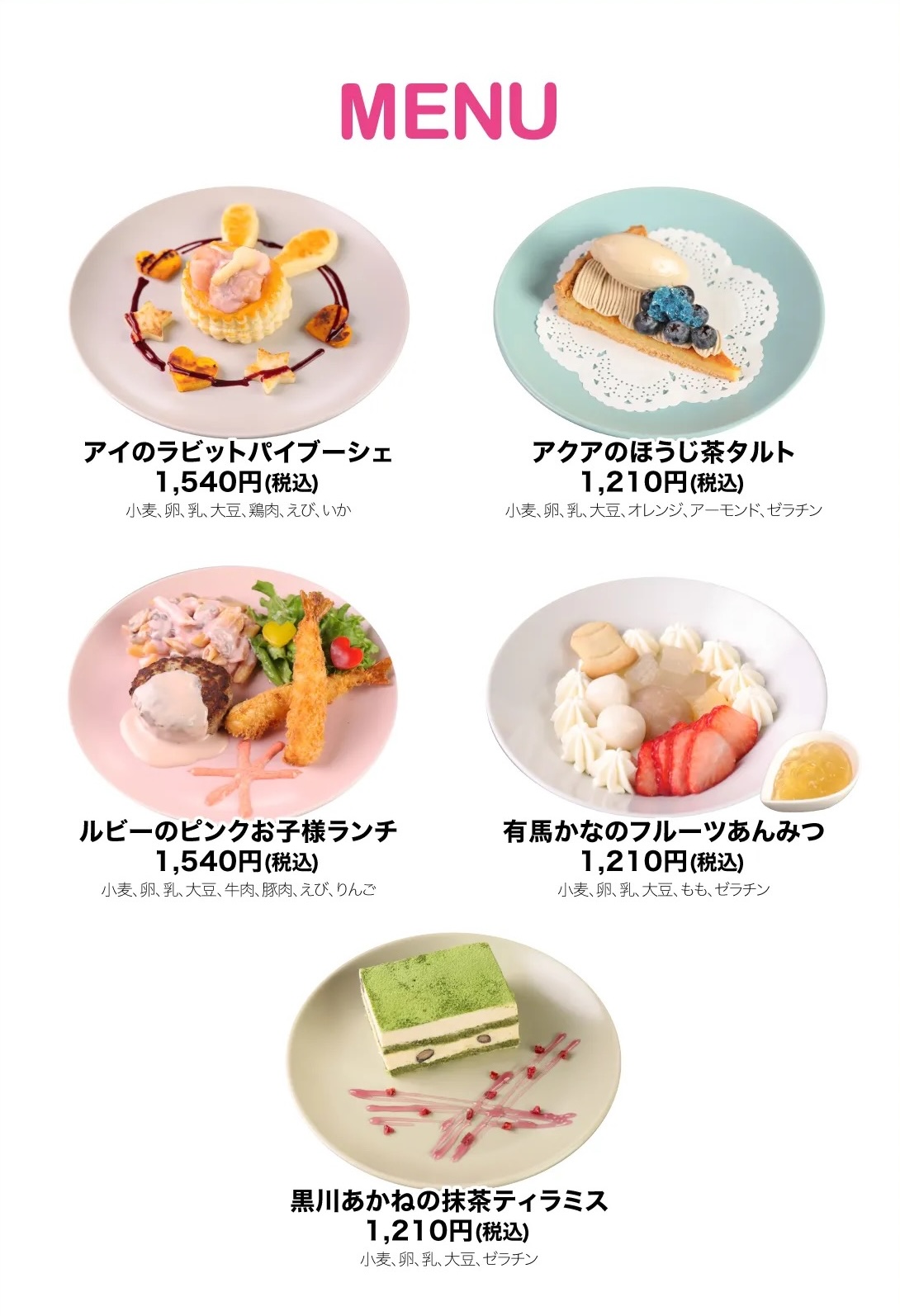 推しの子】和風茶屋描き下ろしカフェ in NATS LIVE3店舗 5月9日開始!