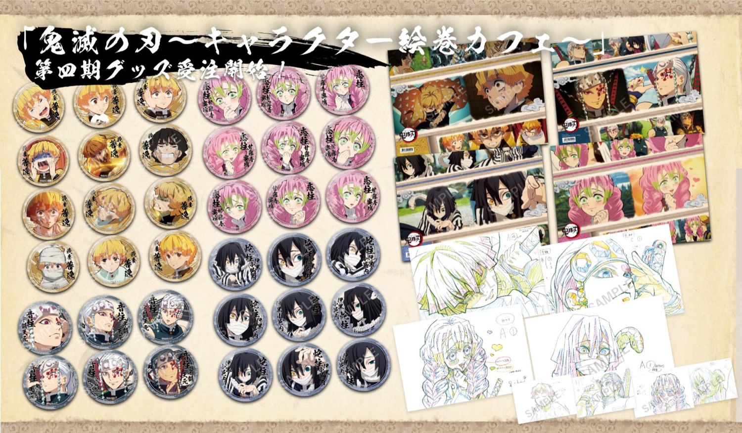 鬼滅の刃コラボカフェ第4期のグッズ 3.31-4.30 WEBSHOPにて受注販売!!