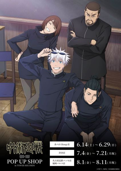 呪術廻戦 懐玉・玉折 × AIR TWOKYO 五条＆夏油のグッズ第2弾 8月発売!