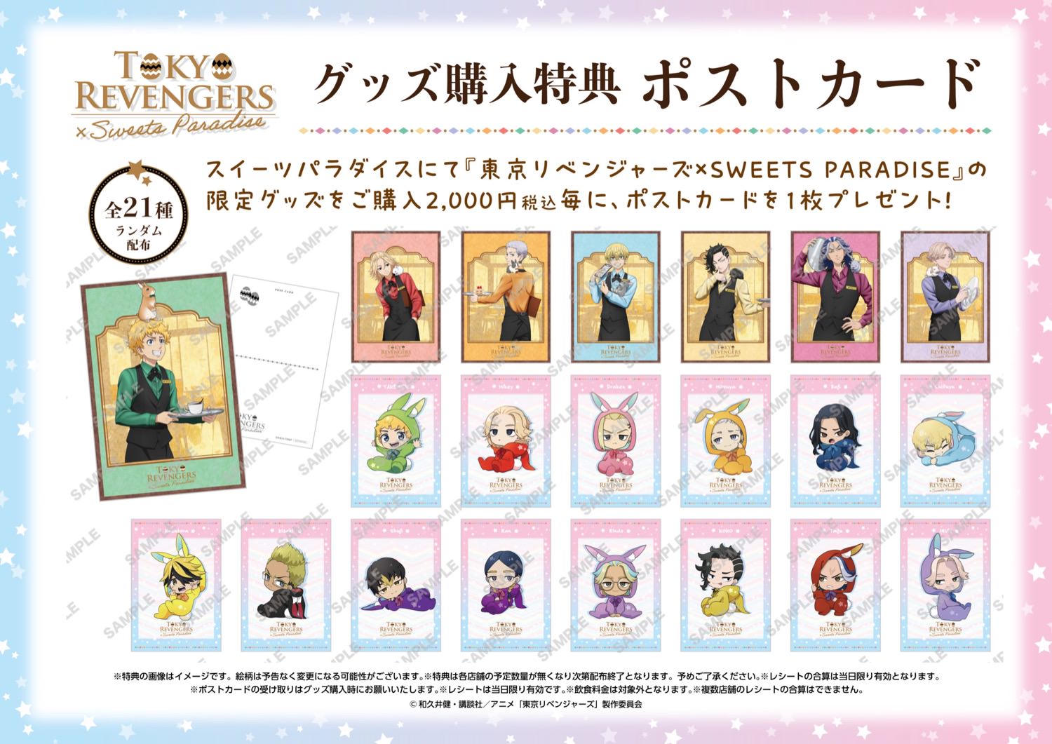 東京リベンジャーズ × スイパラ コラボ第2弾 限定メニュー&グッズ解禁!