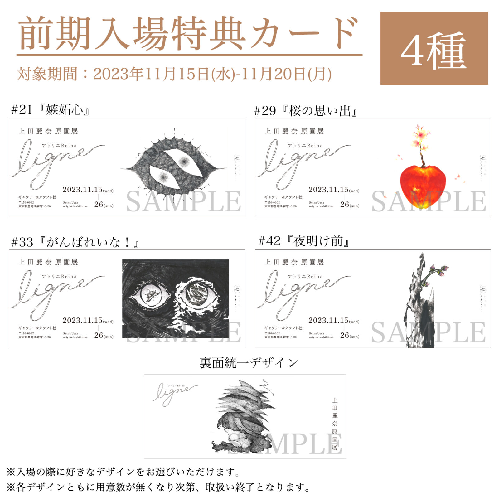 上田麗奈原画展 アトリエReina ligne in 巣鴨 11月15日より開催!