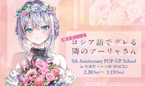 ホリミヤ × スマイルベースカフェ東京・大阪・名古屋 8月3日より開催!