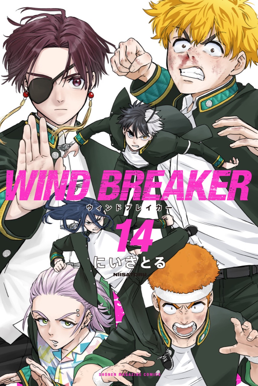 にいさとる「WIND BREAKER」第15巻 2024年1月9日発売!