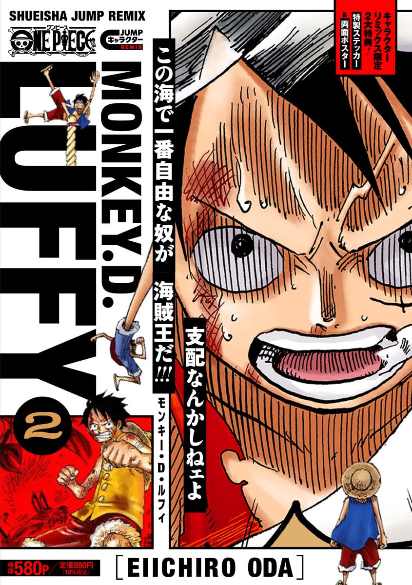 ONE PIECE」ルフィに迫るキャラブック 第1巻・第2巻 7月4日同時発売!
