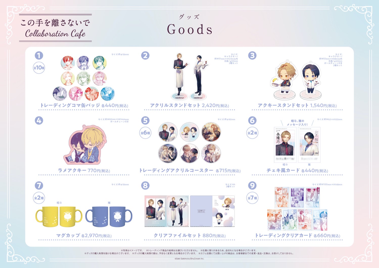 この手を離さないで × emo cafe原宿 1月17日よりコラボカフェ開催!