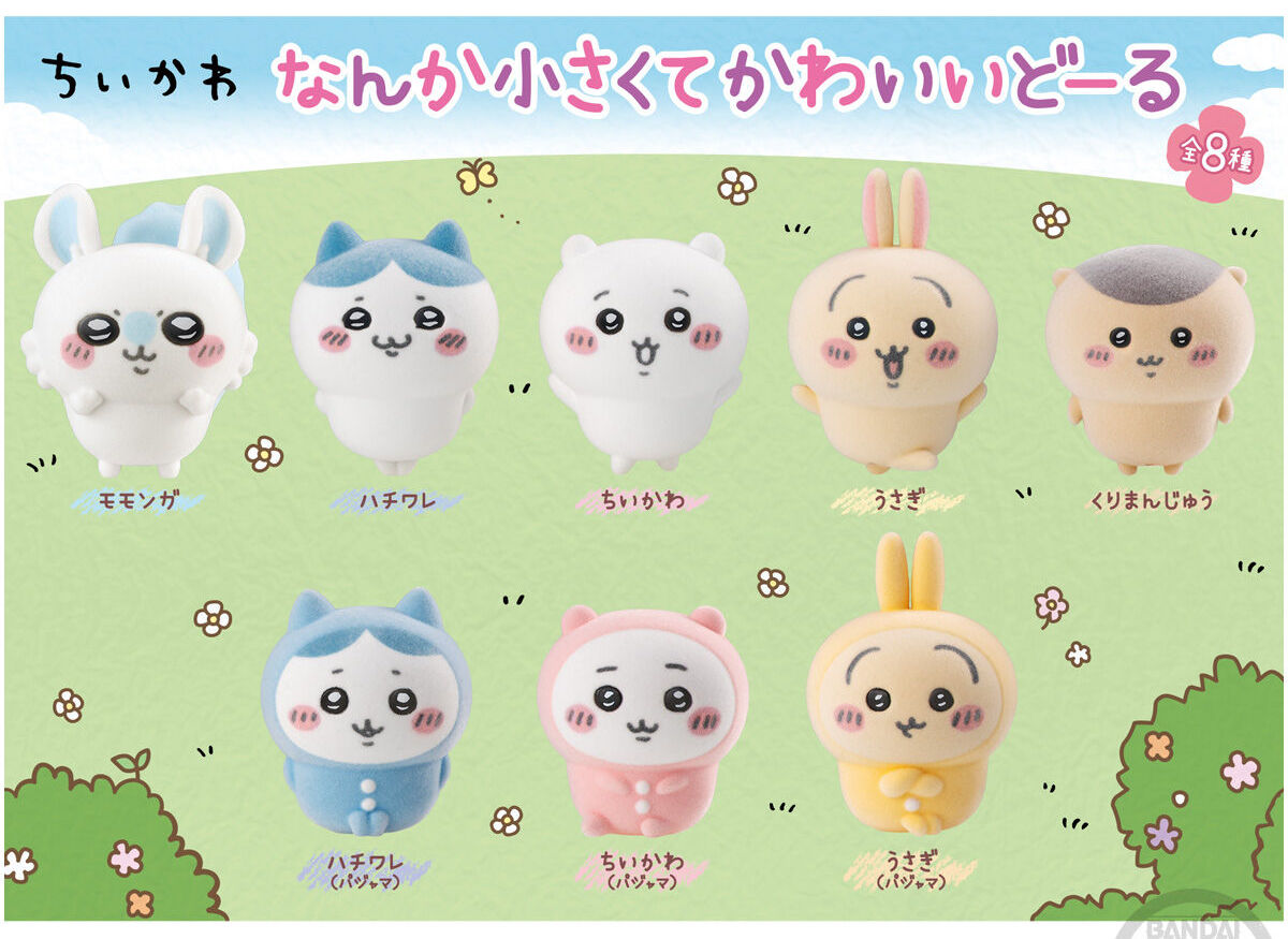 ちいかわ なんか小さくてかわいいどーる 7月3日より全国量販店に登場!