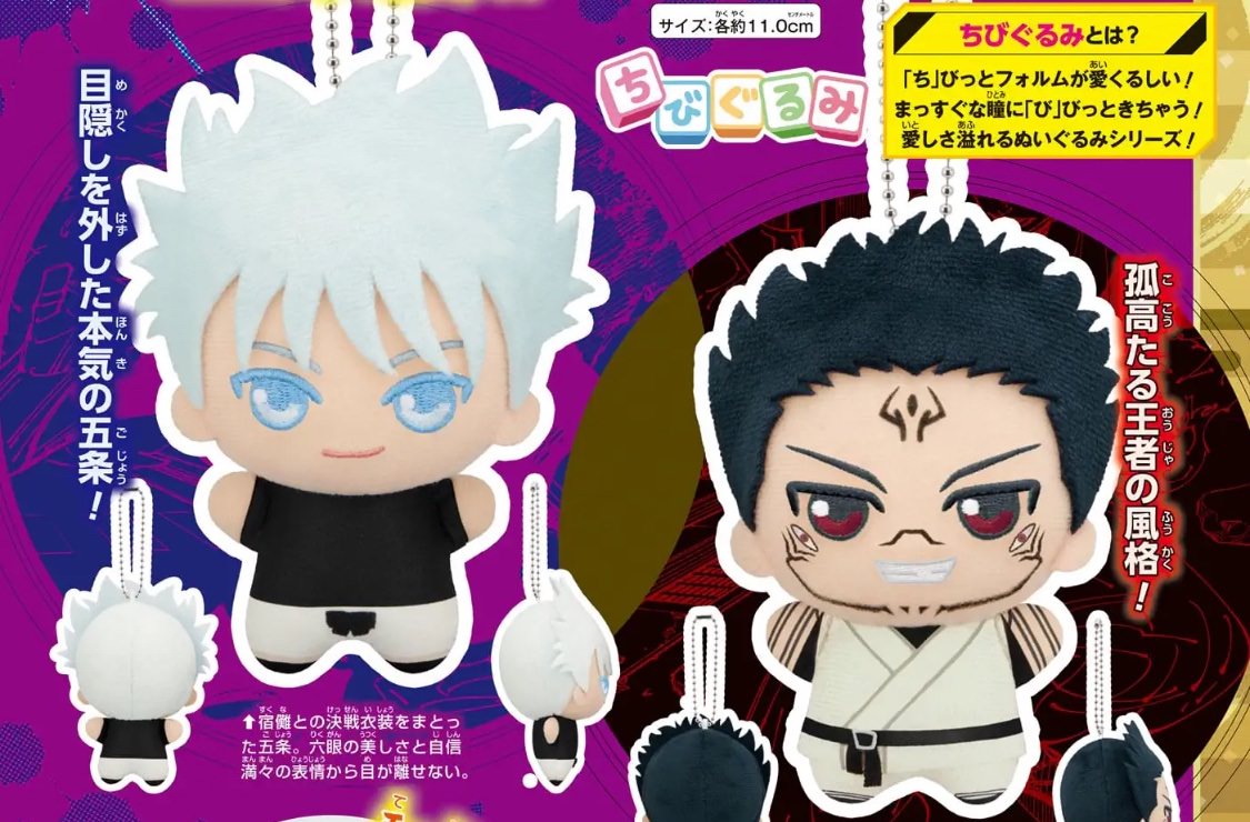 呪術廻戦 五条悟&宿儺(伏黒) ちびぐるみセット 1月22日まで全サに登場!