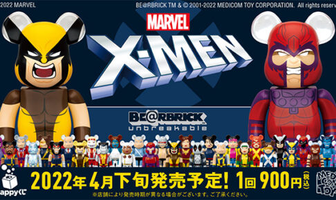 X-MEN × Happyくじ 4月下旬よりBE@RBRICKグッズ発売!
