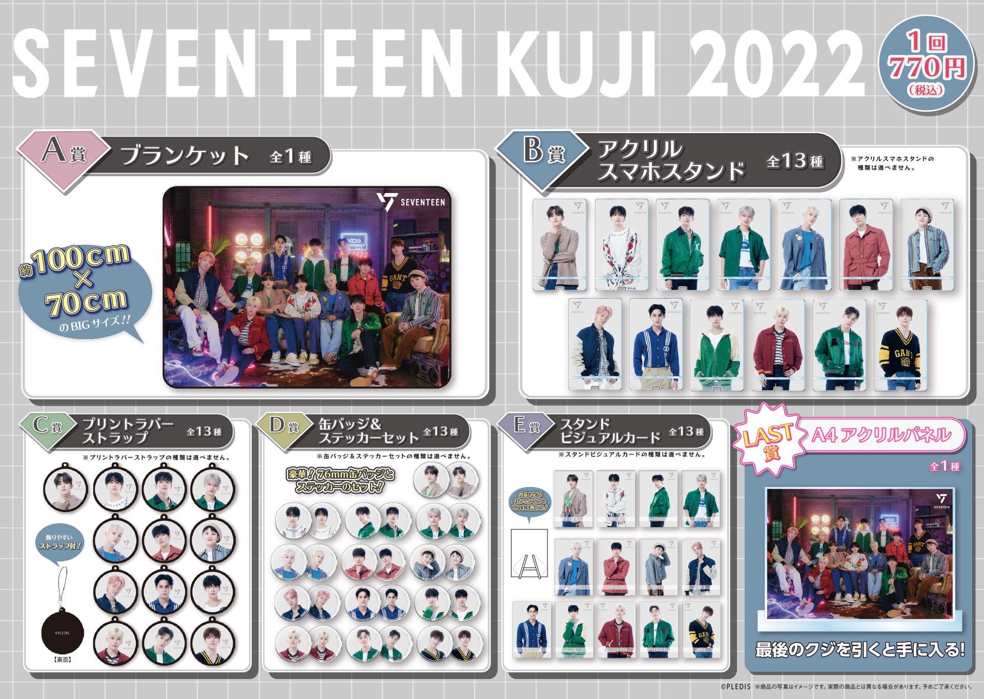 SEVENTEEN (セブチ) × ローソン 11月22日よりコラボキャンペーン実施!