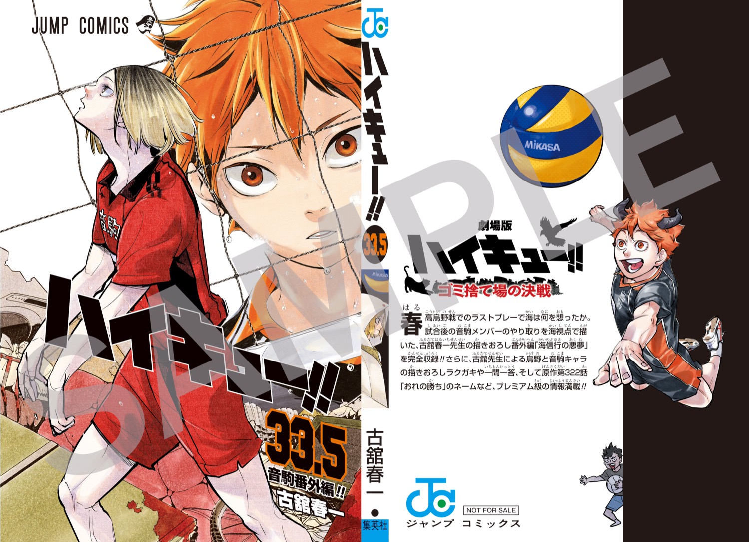 映画 ハイキュー!! 5月18日より最後の入場者特典 “33.5巻 もう一回!” 配布!