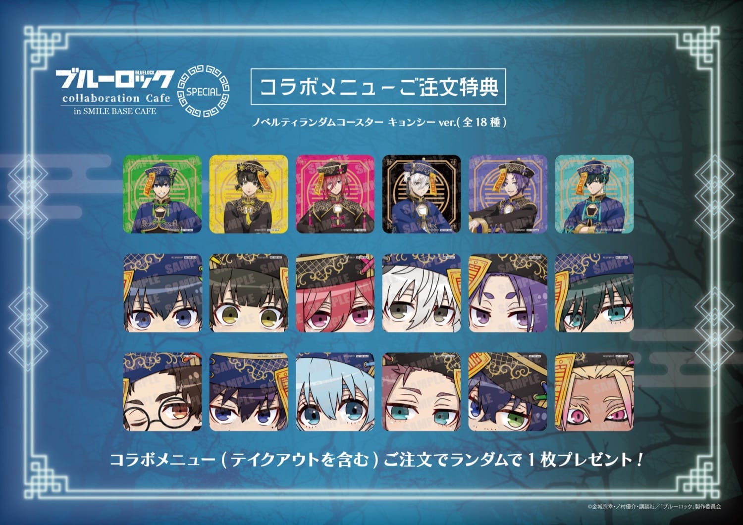 ブルーロック 中華風カフェ in 東京/大阪/愛知 12月7日よりコラボ開催!