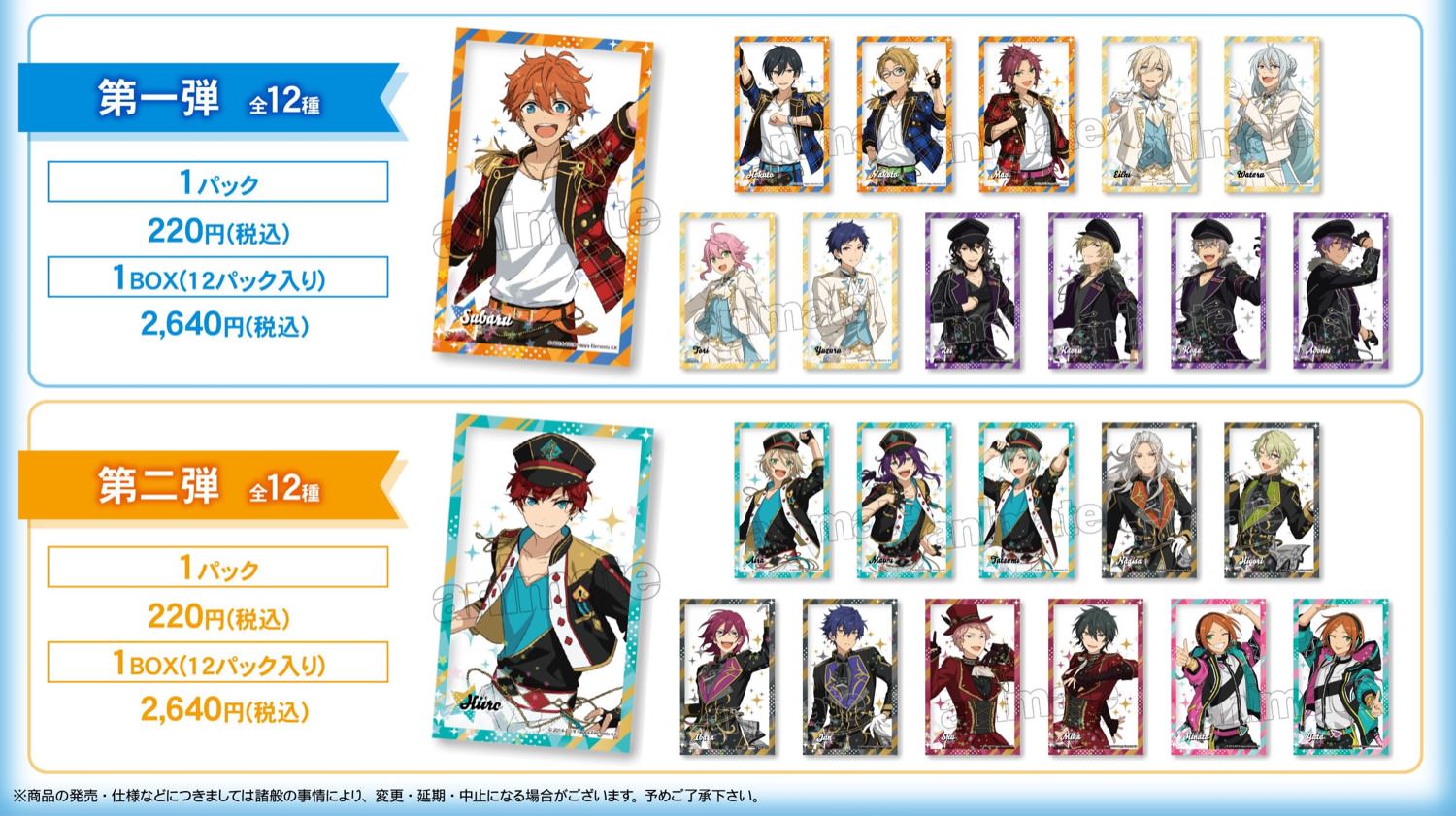 あんさんぶるスターズ!! 4.17よりコレクションクリアシート予約受付中!