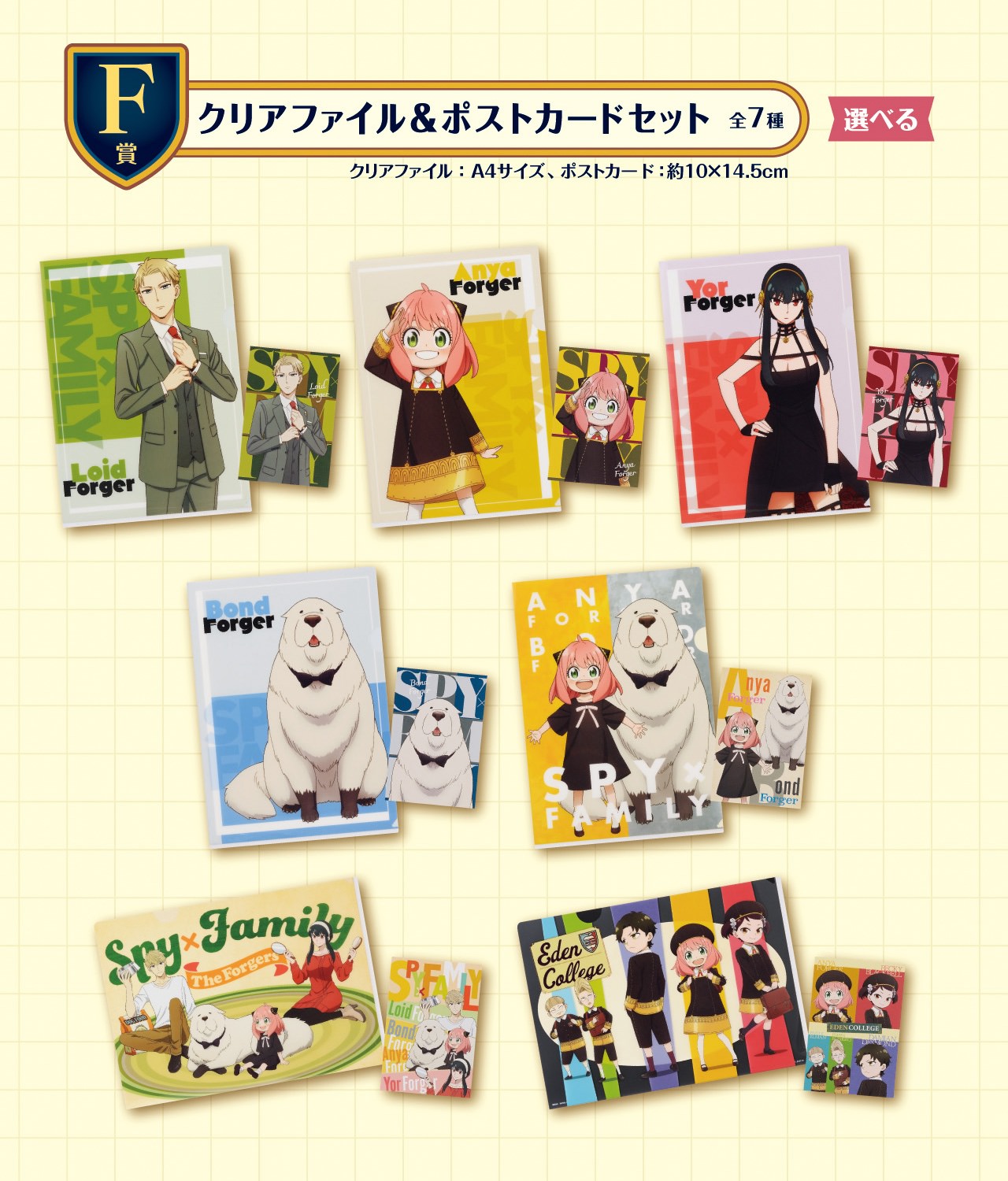 SPY×FAMILY 一番くじ 4月2日より触り心地抜群なボンドなどが登場!