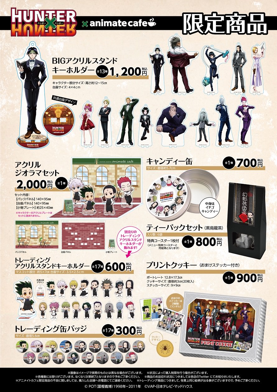 ハンターハンター x アニメイトカフェ池袋/名古屋 4/17~5/13 コラボ開催!!