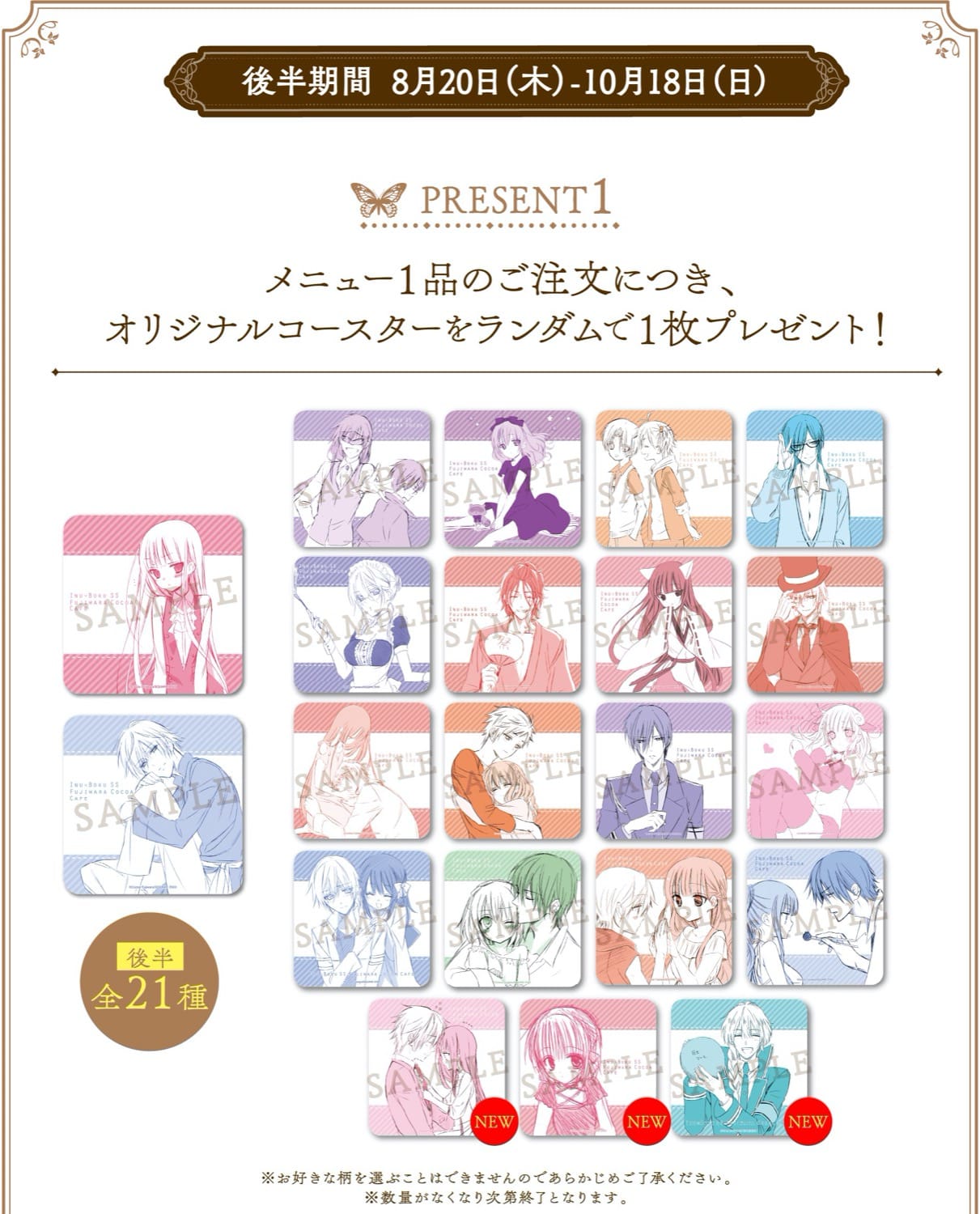 妖狐×僕SS 藤原ここあ(いぬぼくカフェ) in 渋谷 6.23-10.18 コラボ開催!!