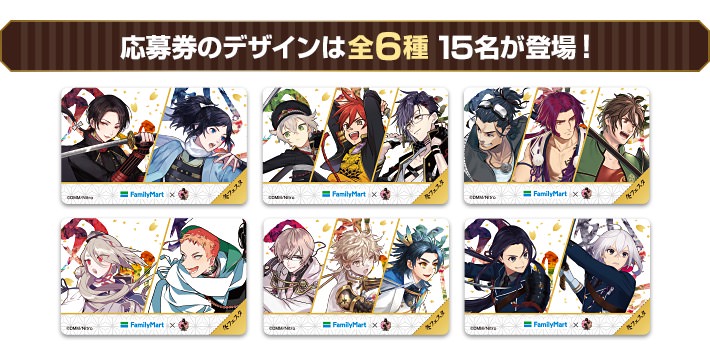 刀剣乱舞 5周年記念 × ファミリーマート 2.11-2.29 とうらぶコラボ開催!!