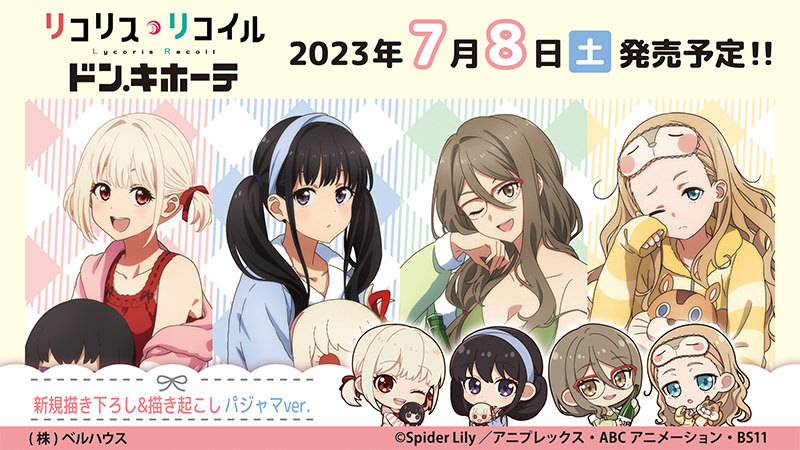 リコリス・リコイル × ドンキホーテ 7月8日より描き下ろしグッズ発売!