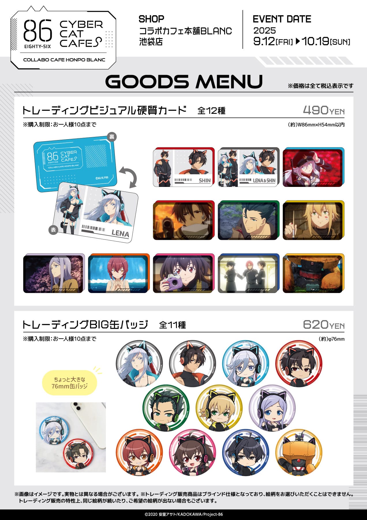 86 -エイティシックス- カフェ in 池袋 9月12日よりコラボ開催!