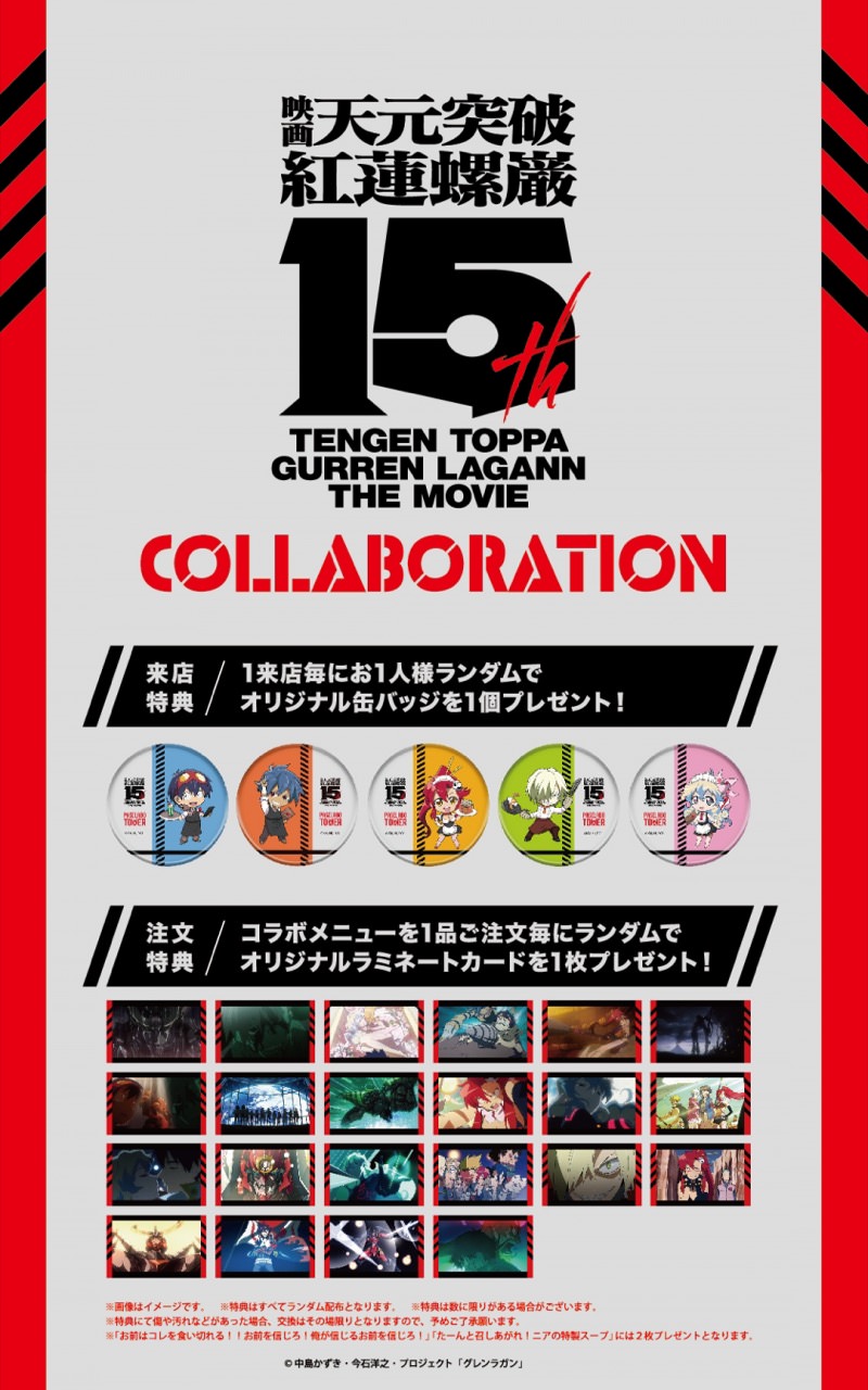 天元突破グレンラガン × パセラボタワー新宿 10月15日よりコラボ開催!