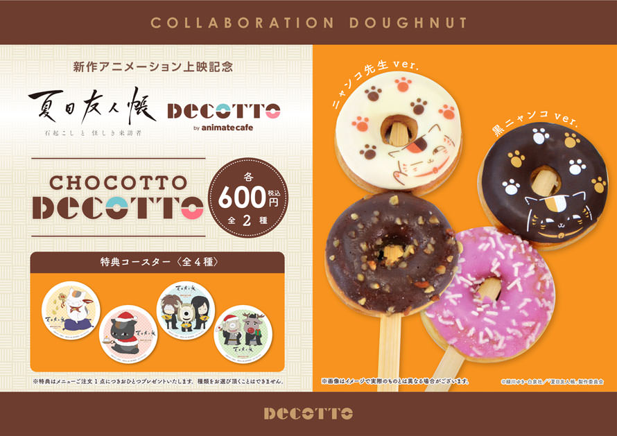 夏目友人帳カフェ in デコット池袋 by アニメイトカフェ 12.16-1.25 開催!