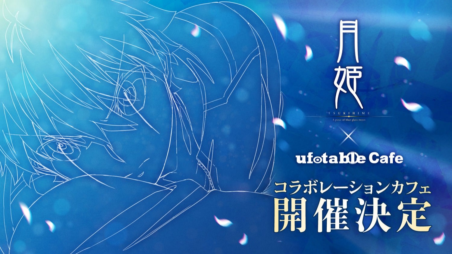月姫 ufotable コラボカフェ コースター コラボドリンク特典 8種コンプ