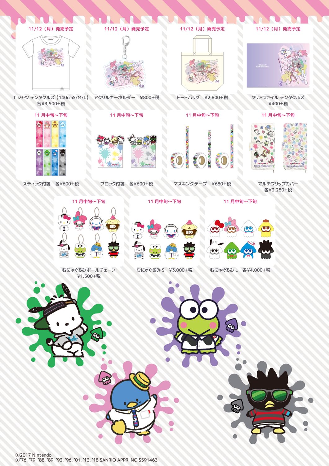 スプラトゥーン2 × サンリオキャラクターズ 11.10からコラボ第2弾開催!!