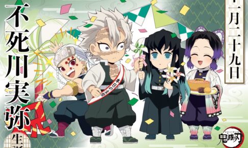 鬼滅の刃 ufotable描き下ろし「不死川実弥」誕生日記念イラスト解禁!