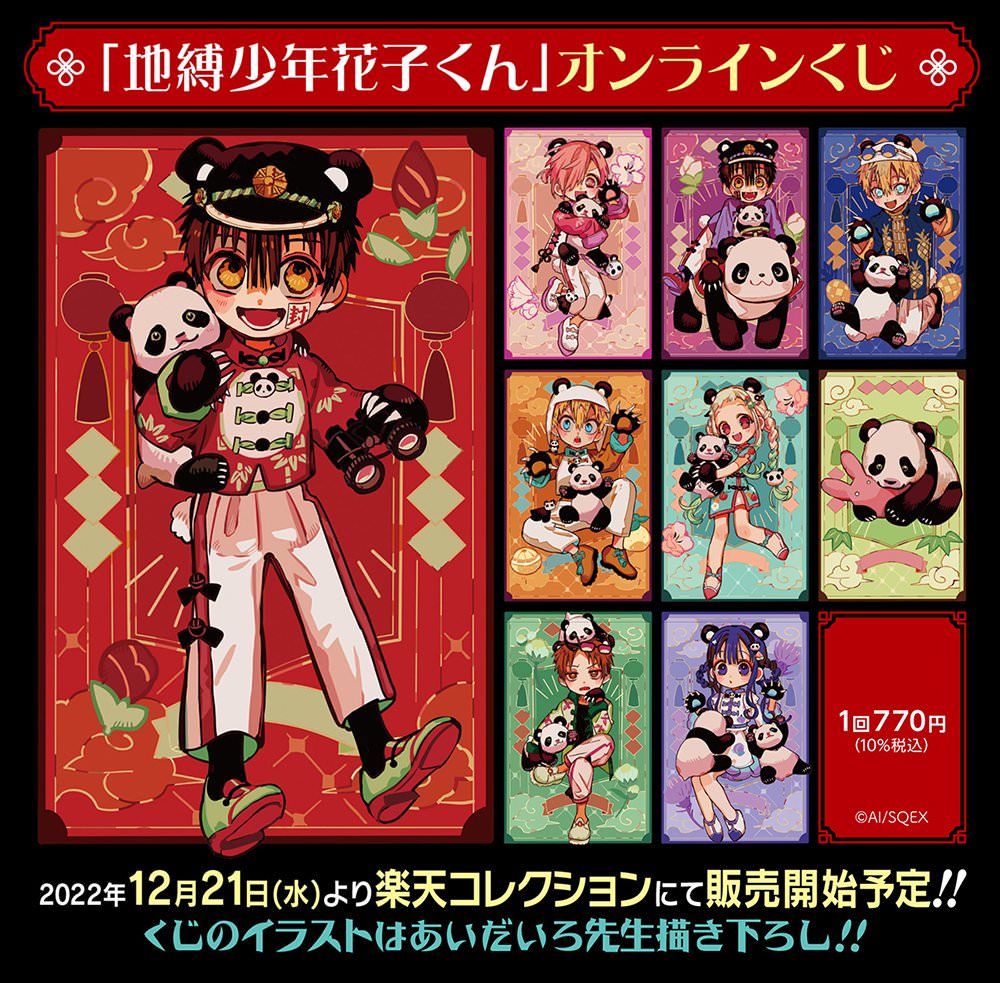 地縛少年花子くん ミュージアム in 東京・大阪 2月24日より開催!