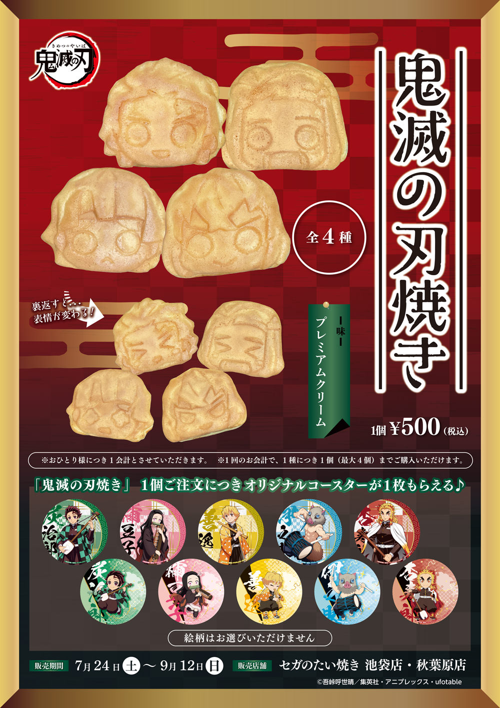 鬼滅の刃 × セガのたい焼き 7月24日より「鬼滅の刃焼き」発売!