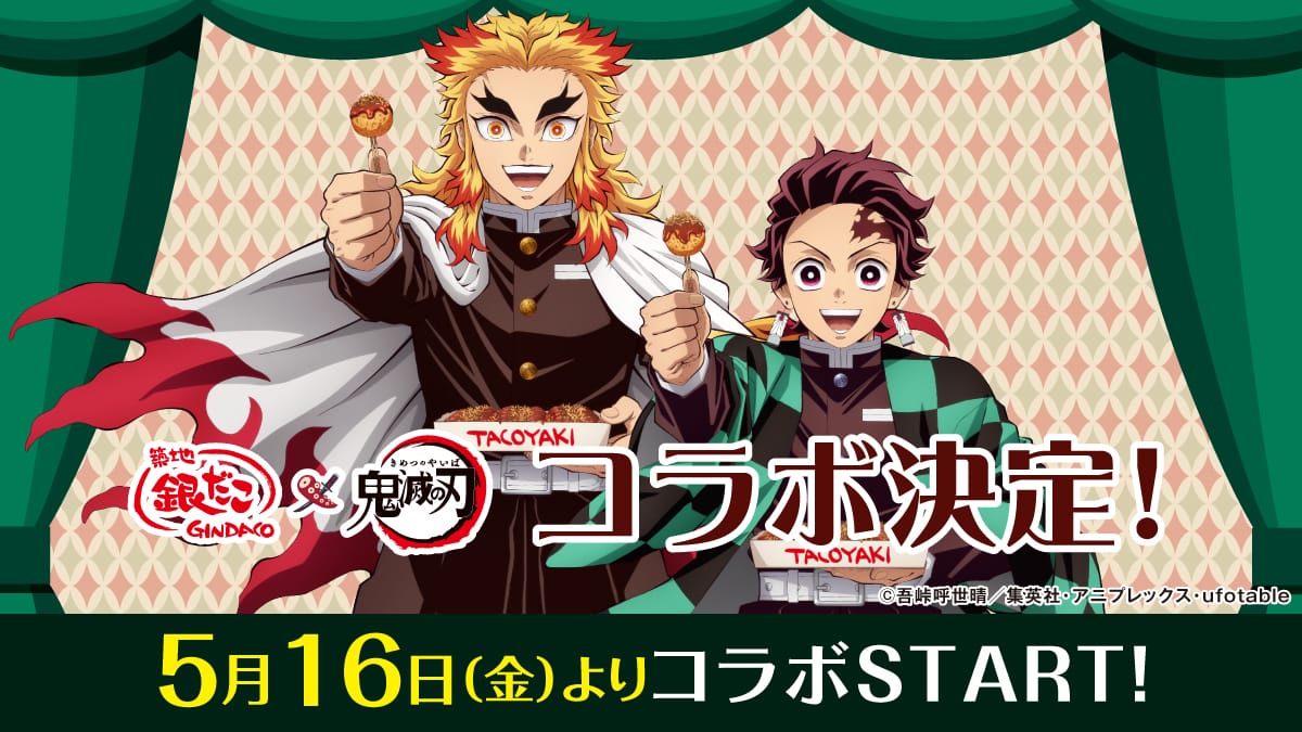 鬼滅の刃 音柱 & 風柱カフェ in ufotable Cafe 11月26日より開催!