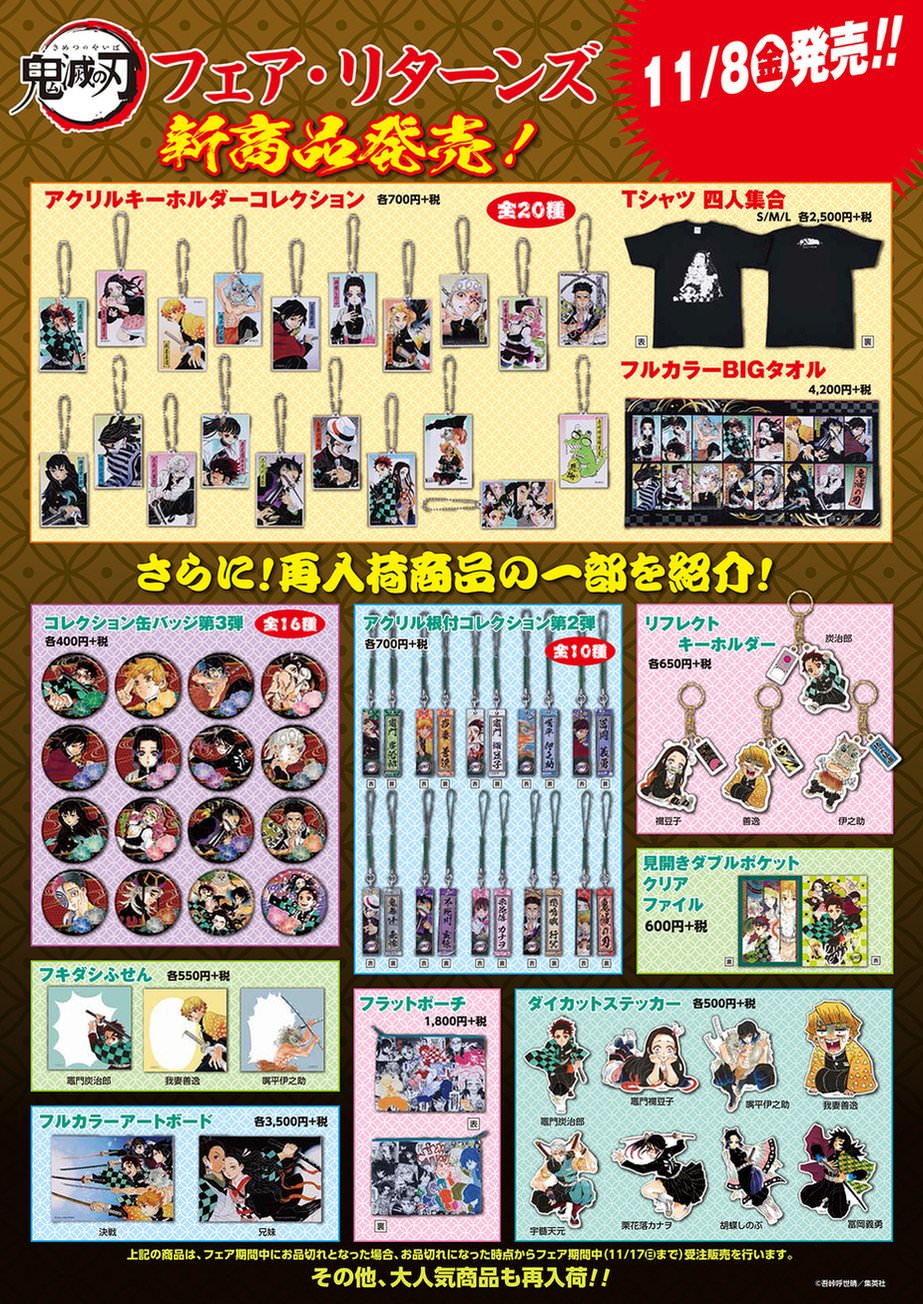 鬼滅の刃 ジャンプショップ特典 クリアカードコンプリートセット 鬼滅