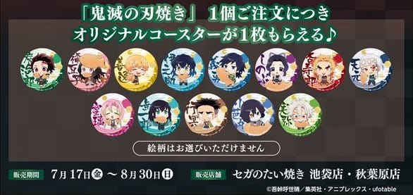 鬼滅の刃 × セガのたい焼き池袋/秋葉原 7.17-8.30 鬼滅の刃焼き発売!!