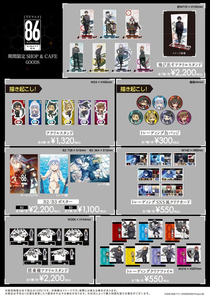 86 -エイティシックス- カフェ＆ショップ in 大阪 6月23日より開催!