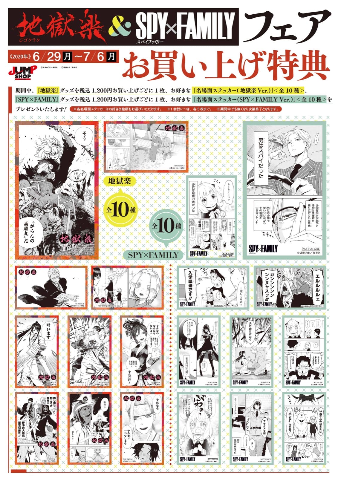 スパイファミリー&地獄楽フェア ジャンプショップ13店舗 6.29-7.6 開催!!