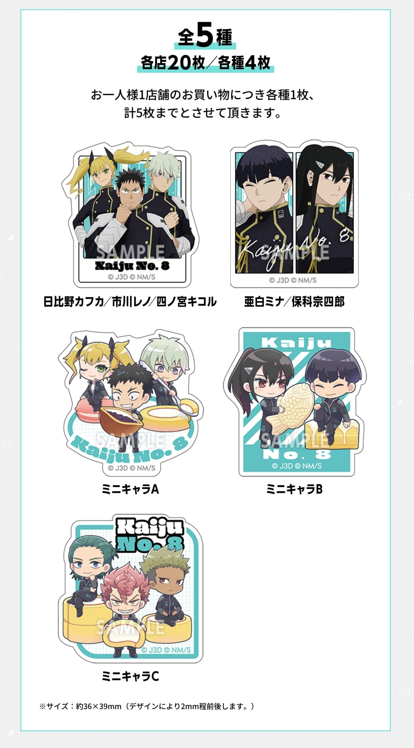 怪獣8号 キャンペーン in ローソン 5月7日よりコラボ開催!