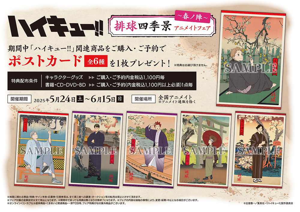 ハイキュー!! 運試し! みくじ 3月19日より日常を描き下ろしたグッズ発売!