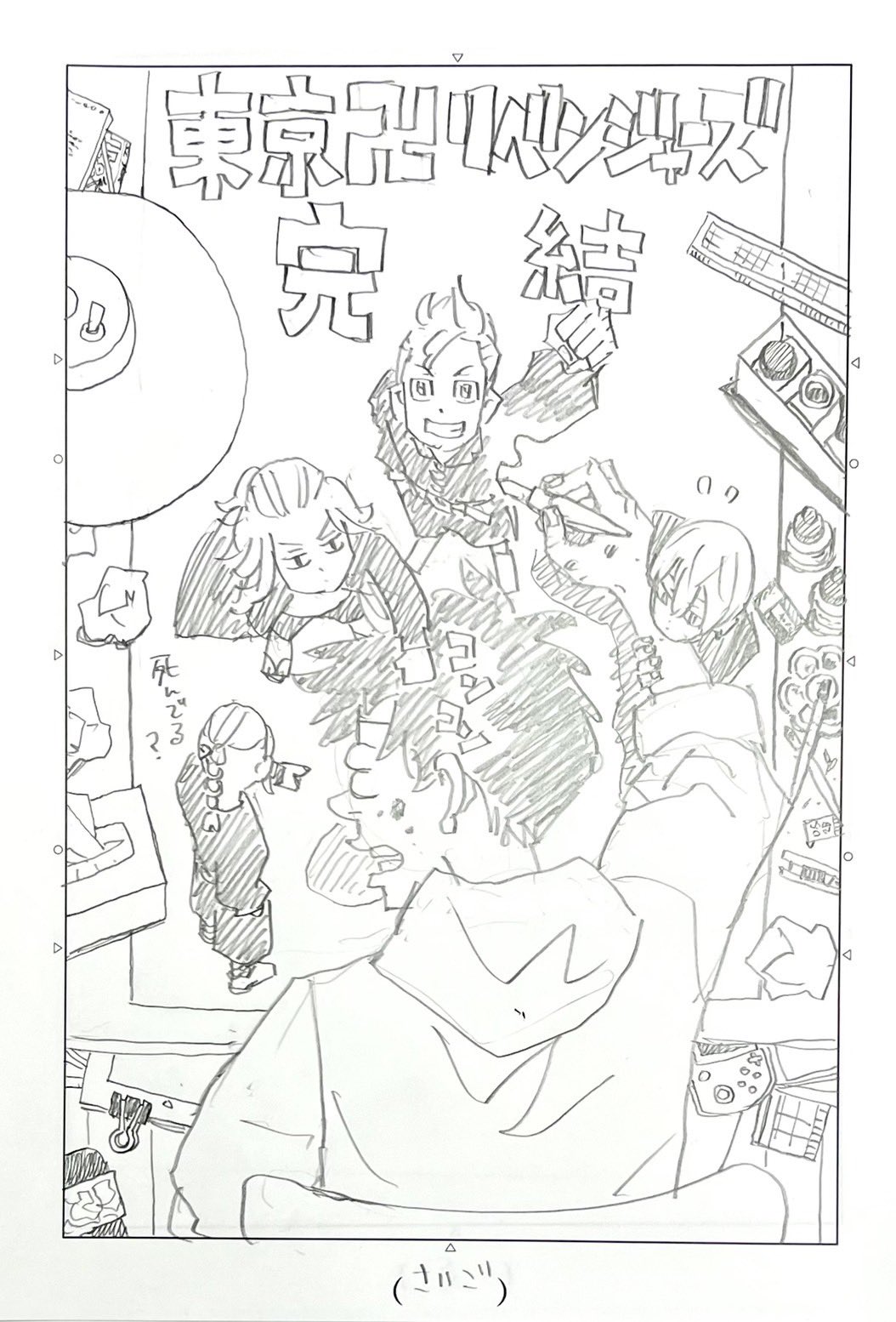 東京卍リベンジャーズ 完結 週マガに特別付録 特製PVや先生描き下ろしも