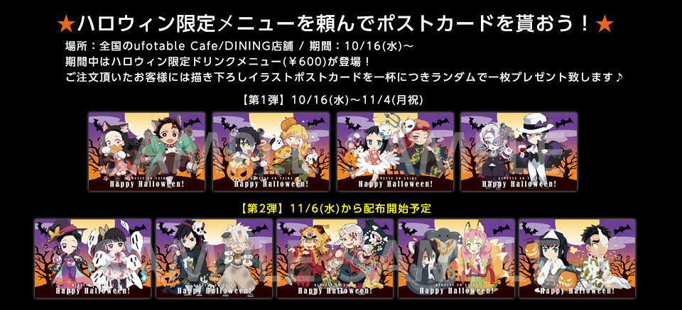 鬼滅の刃カフェ in ufotable Cafe ハロウィングッズ第2弾 11.6より登場!!