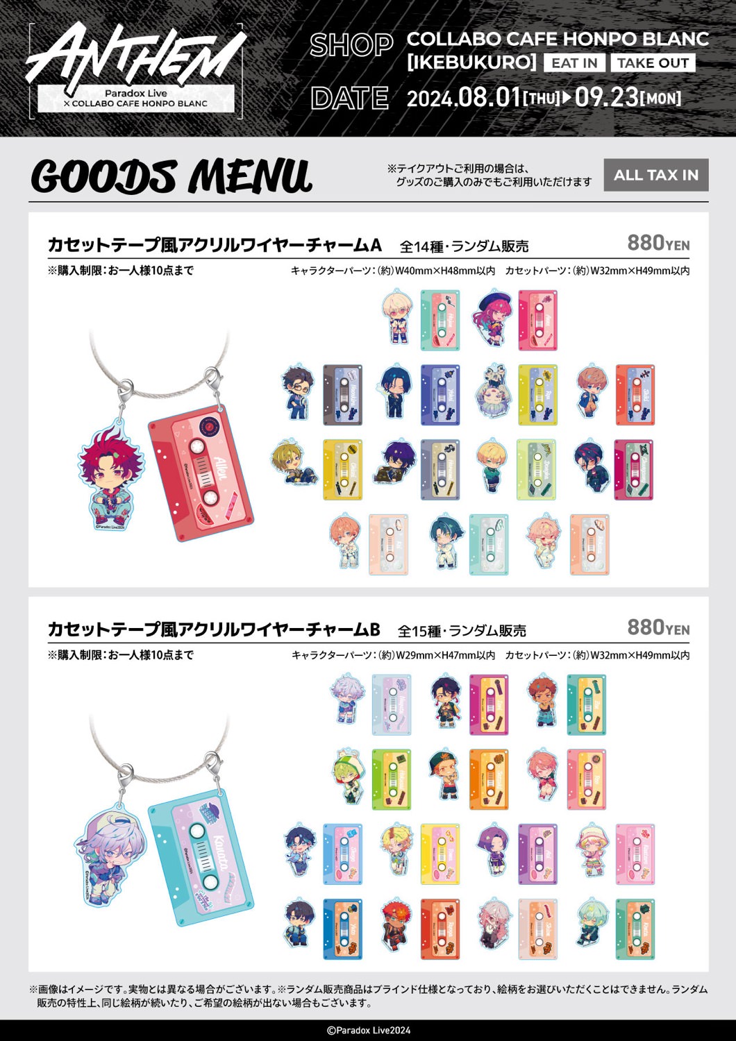 Paradox Live (パラライ) × コラボカフェ本舗 池袋店 8月1日より開催!