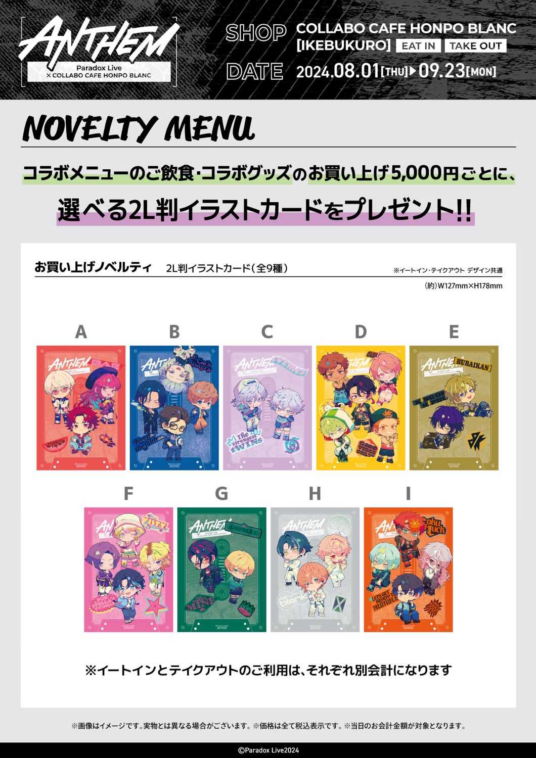 Paradox Live (パラライ) × コラボカフェ本舗 池袋店 8月1日より開催!